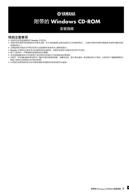 yamaha雅马哈CVP-509_505_503_501 Installation Guide
